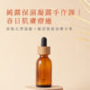 純露保濕凝露手作課｜春日肌膚療癒