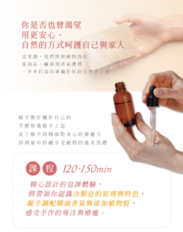 天然手工皂製作課 CS6 02 scaled