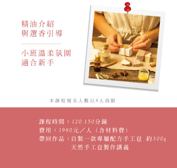 天然手工皂製作課 CS6 03