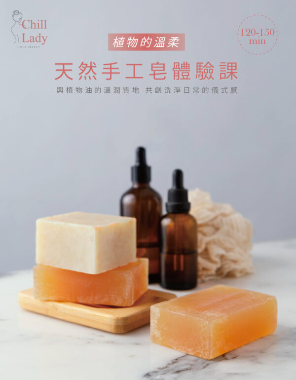天然手工皂製作課 CS6 工作區域 1 scaled