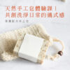 天然手工皂體驗課| 共創洗淨日常的儀式感
