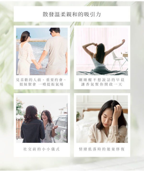 好感印象｜親和氣場噴霧：圖片 3