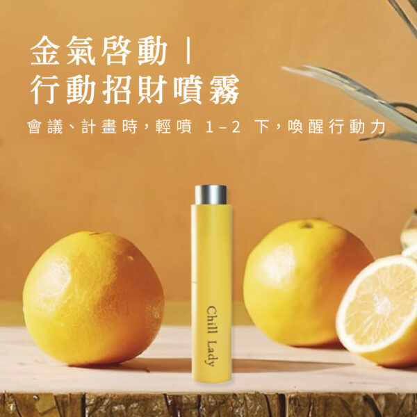 金氣啟動｜行動招財噴霧
