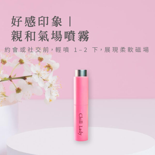 好感印象｜親和氣場噴霧